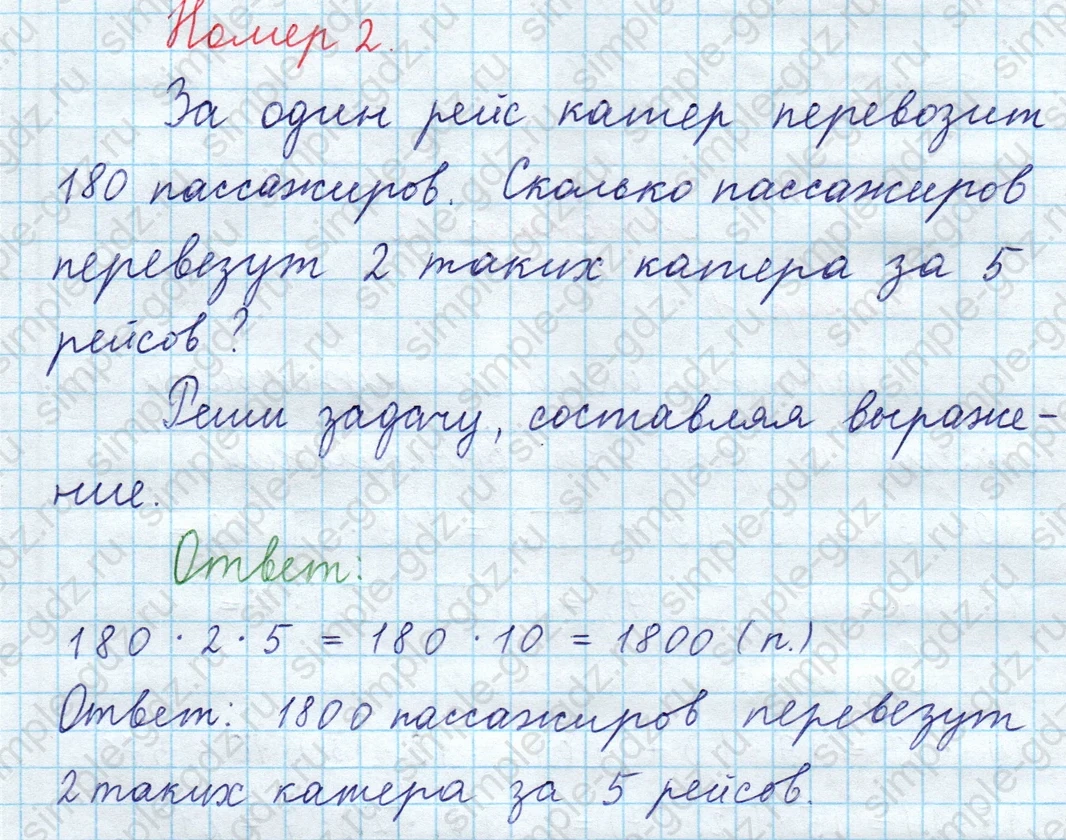 matematika class-3 Математика 4 класс рабочая тетрадь Волкова 1, 2 часть - 2 Часть страница 11 ответ Номер 2