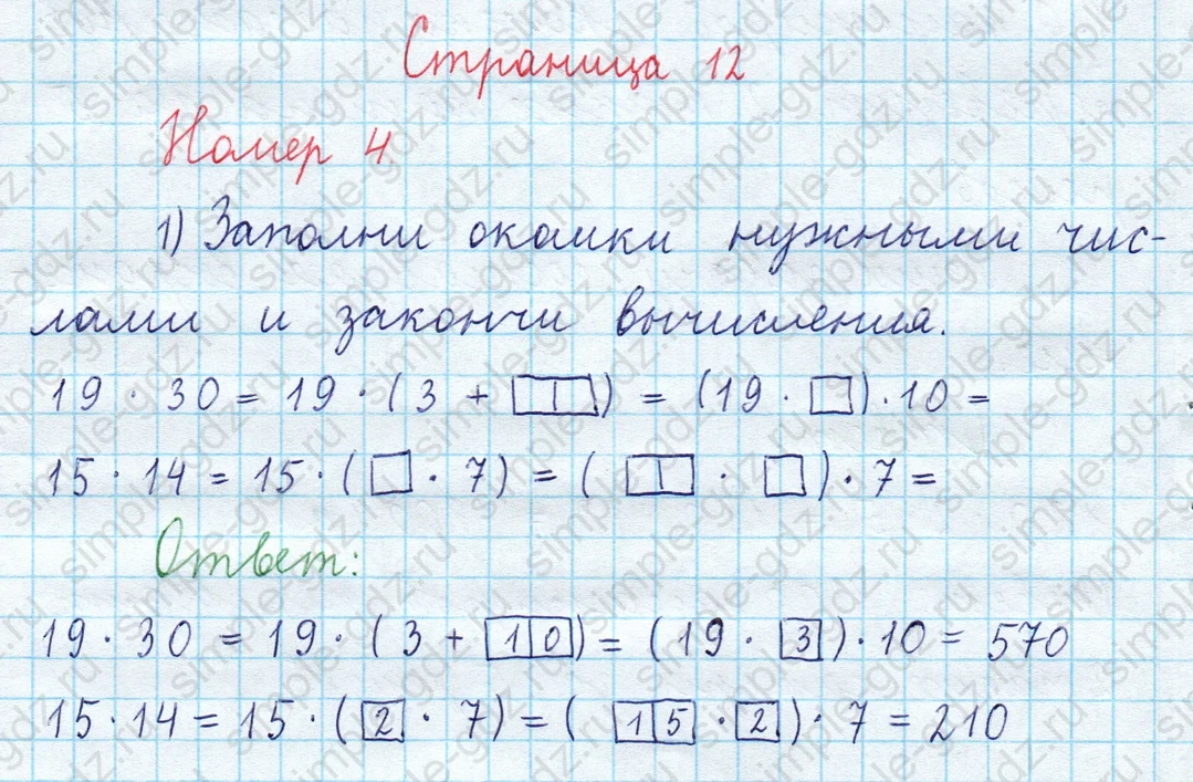 matematika class-3 Математика 4 класс рабочая тетрадь Волкова 1, 2 часть - 2 Часть страница 12 ответ Номер 4