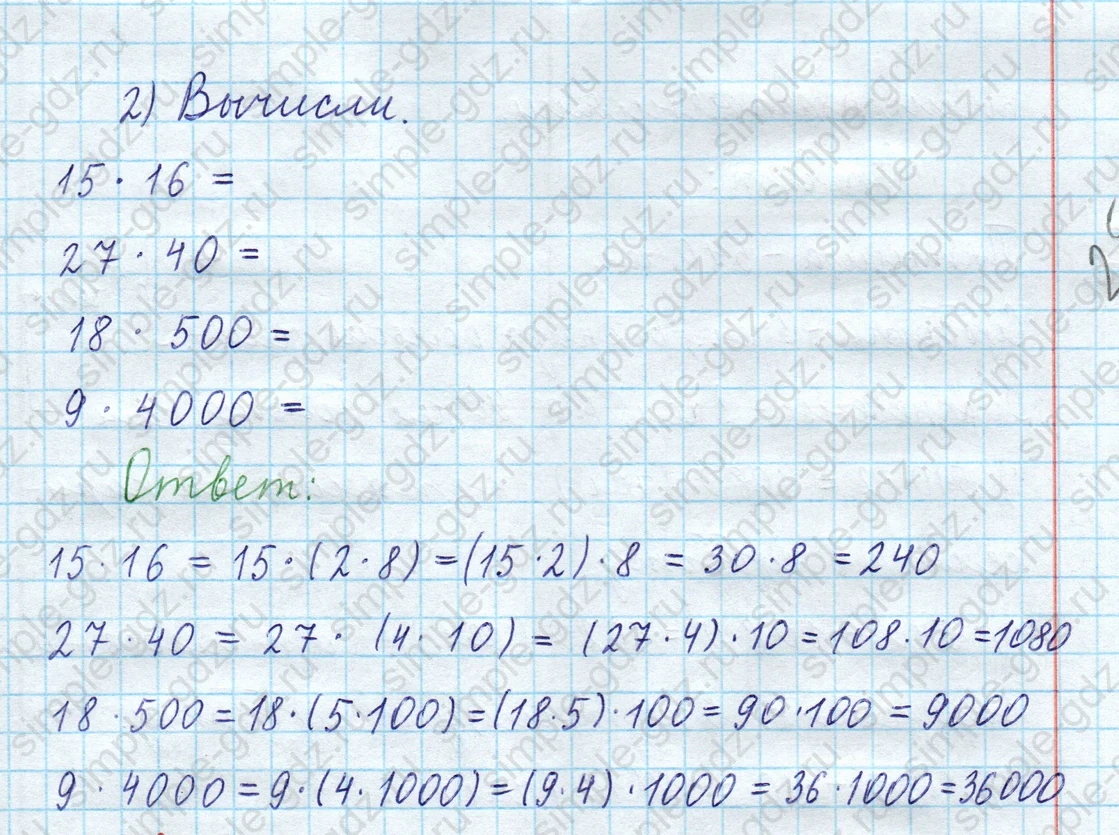 matematika class-3 Математика 4 класс рабочая тетрадь Волкова 1, 2 часть - 2 Часть страница 12 ответ Номер 4