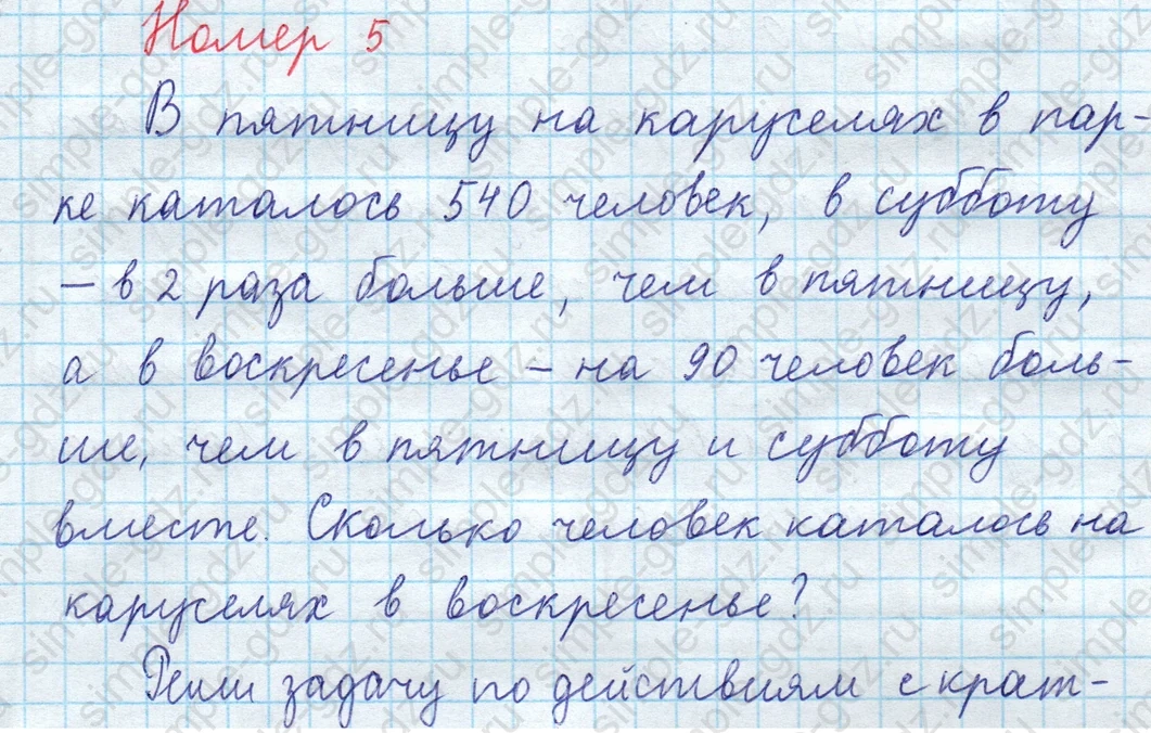 matematika class-3 Математика 4 класс рабочая тетрадь Волкова 1, 2 часть - 2 Часть страница 12 ответ Номер 5