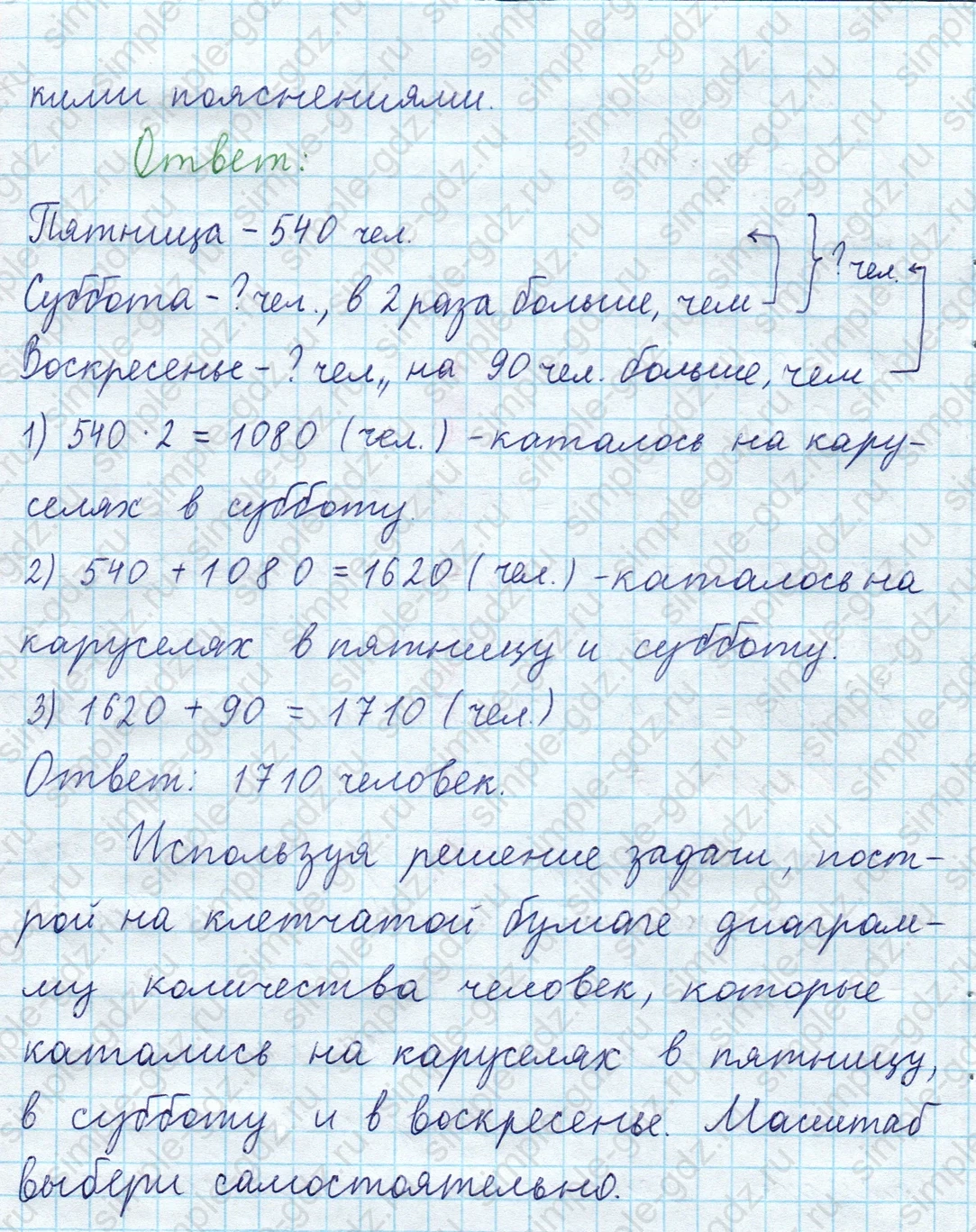 matematika class-3 Математика 4 класс рабочая тетрадь Волкова 1, 2 часть - 2 Часть страница 12 ответ Номер 5