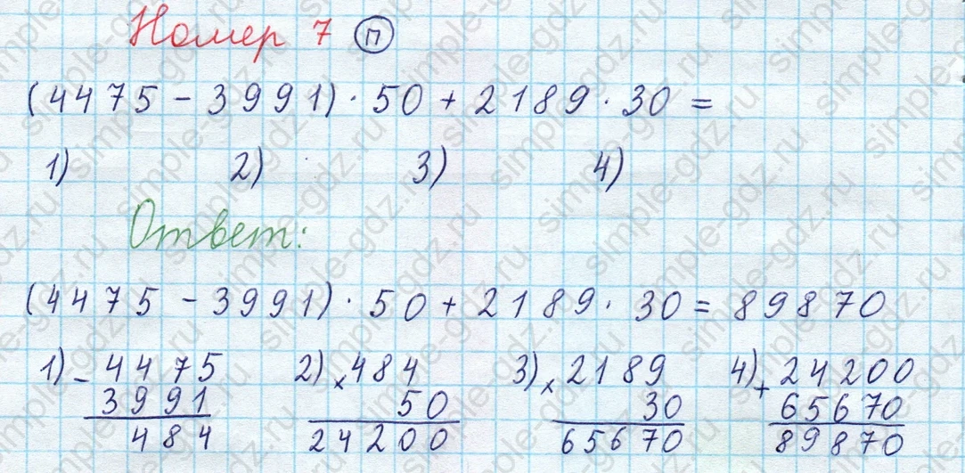matematika class-3 Математика 4 класс рабочая тетрадь Волкова 1, 2 часть - 2 Часть страница 13 ответ Номер 7