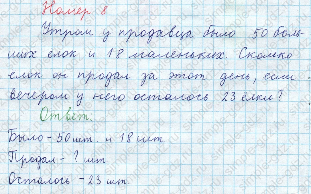 matematika class-3 Математика 4 класс рабочая тетрадь Волкова 1, 2 часть - 2 Часть страница 13 ответ Номер 8