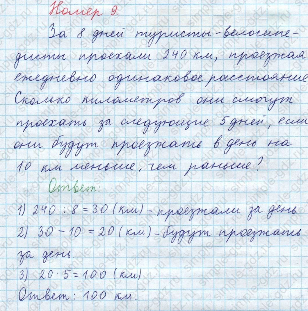 matematika class-3 Математика 4 класс рабочая тетрадь Волкова 1, 2 часть - 2 Часть страница 13 ответ Номер 9