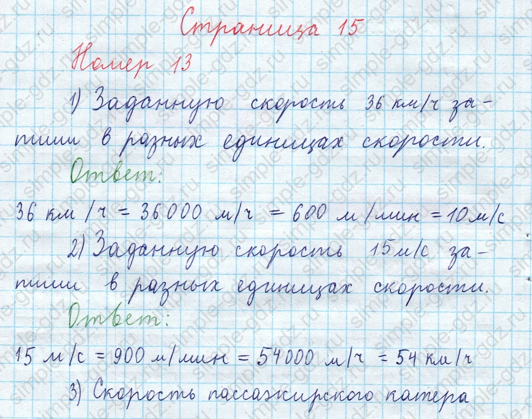 matematika class-3 Математика 4 класс рабочая тетрадь Волкова 1, 2 часть - 2 Часть страница 15 ответ Номер 13
