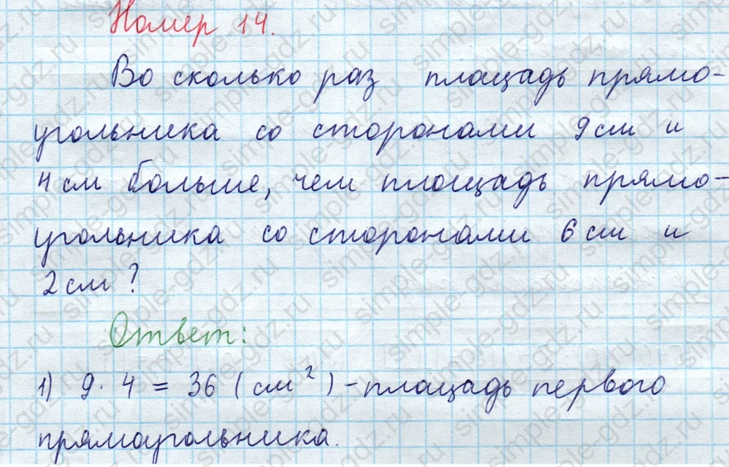 matematika class-3 Математика 4 класс рабочая тетрадь Волкова 1, 2 часть - 2 Часть страница 15 ответ Номер 14