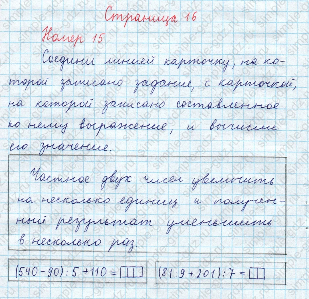 matematika class-3 Математика 4 класс рабочая тетрадь Волкова 1, 2 часть - 2 Часть страница 16 ответ Номер 15