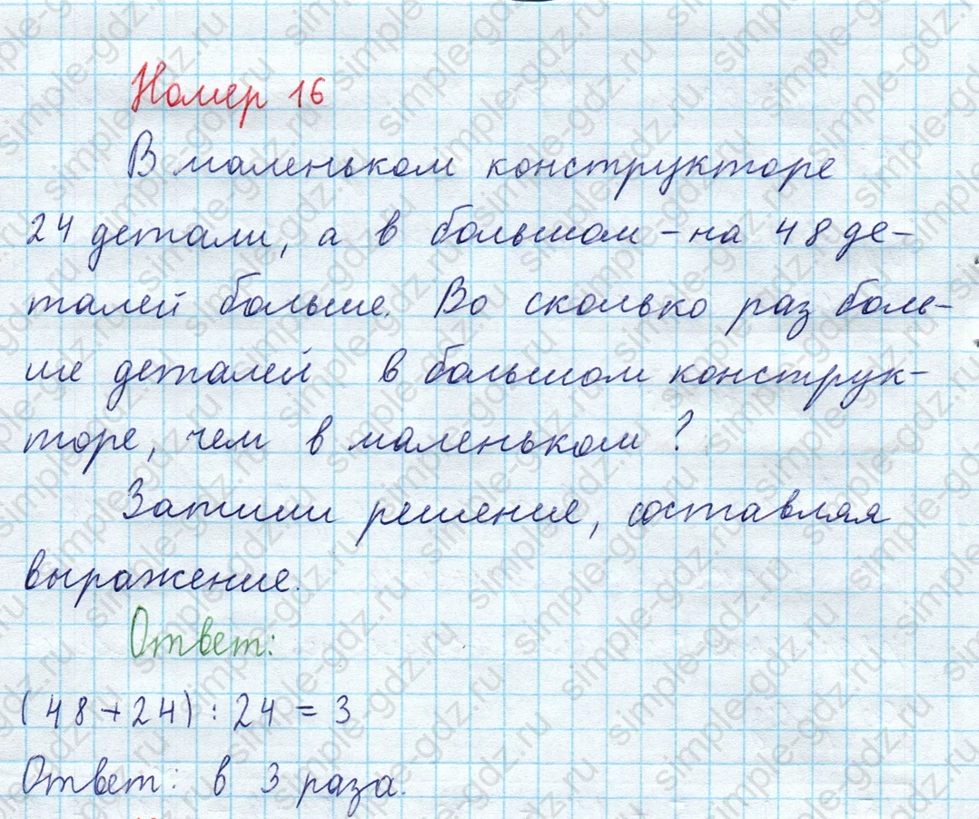 matematika class-3 Математика 4 класс рабочая тетрадь Волкова 1, 2 часть - 2 Часть страница 16 ответ Номер 16
