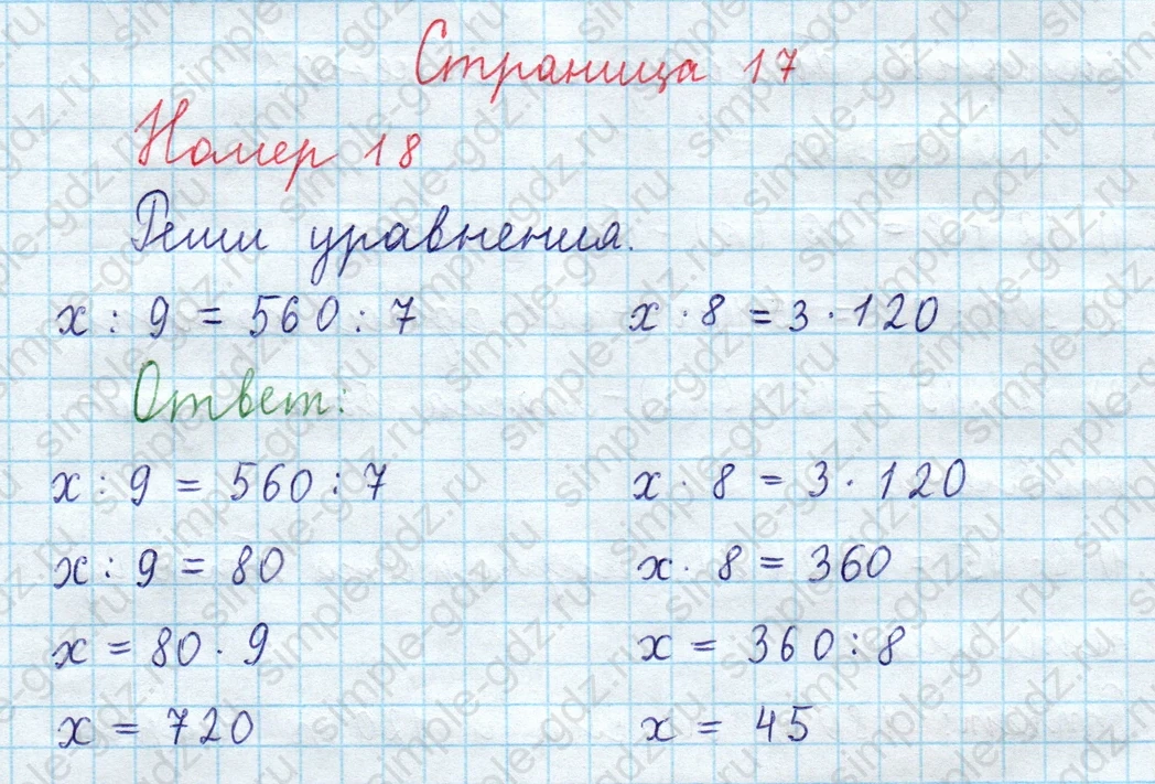 matematika class-3 Математика 4 класс рабочая тетрадь Волкова 1, 2 часть - 2 Часть страница 17 ответ Номер 18. Реши уравнения