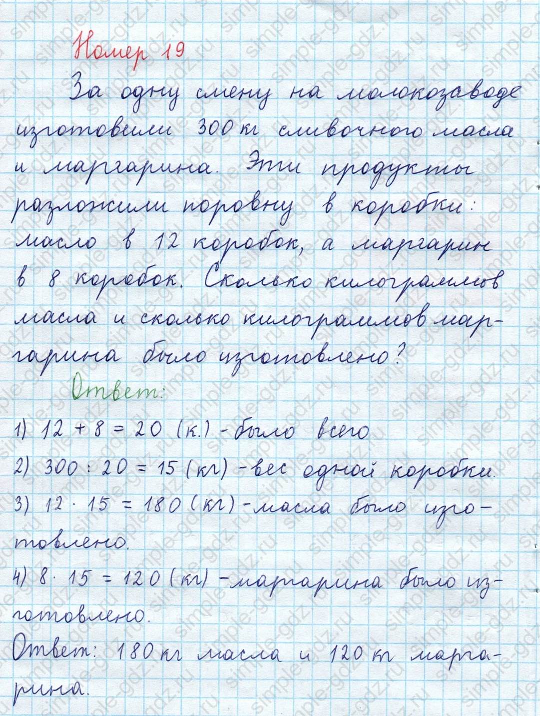 matematika class-3 Математика 4 класс рабочая тетрадь Волкова 1, 2 часть - 2 Часть страница 17 ответ Номер 19