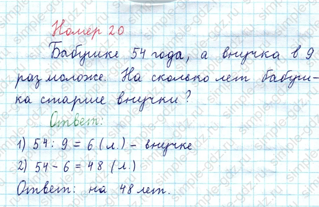 matematika class-3 Математика 4 класс рабочая тетрадь Волкова 1, 2 часть - 2 Часть страница 17 ответ Номер 20