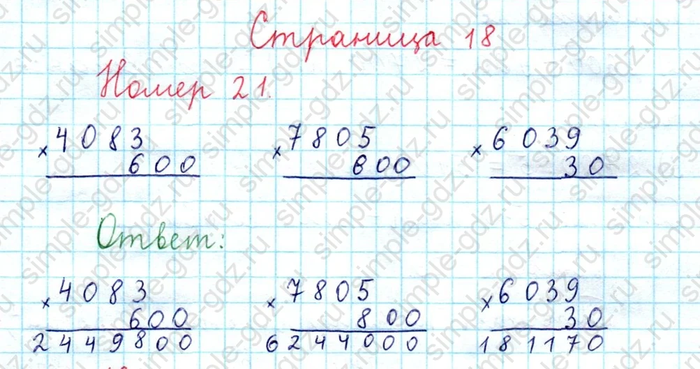 matematika class-3 Математика 4 класс рабочая тетрадь Волкова 1, 2 часть - 2 Часть страница 18 ответ Номер 21
