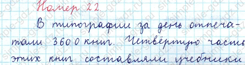 matematika class-3 Математика 4 класс рабочая тетрадь Волкова 1, 2 часть - 2 Часть страница 18 ответ Номер 22