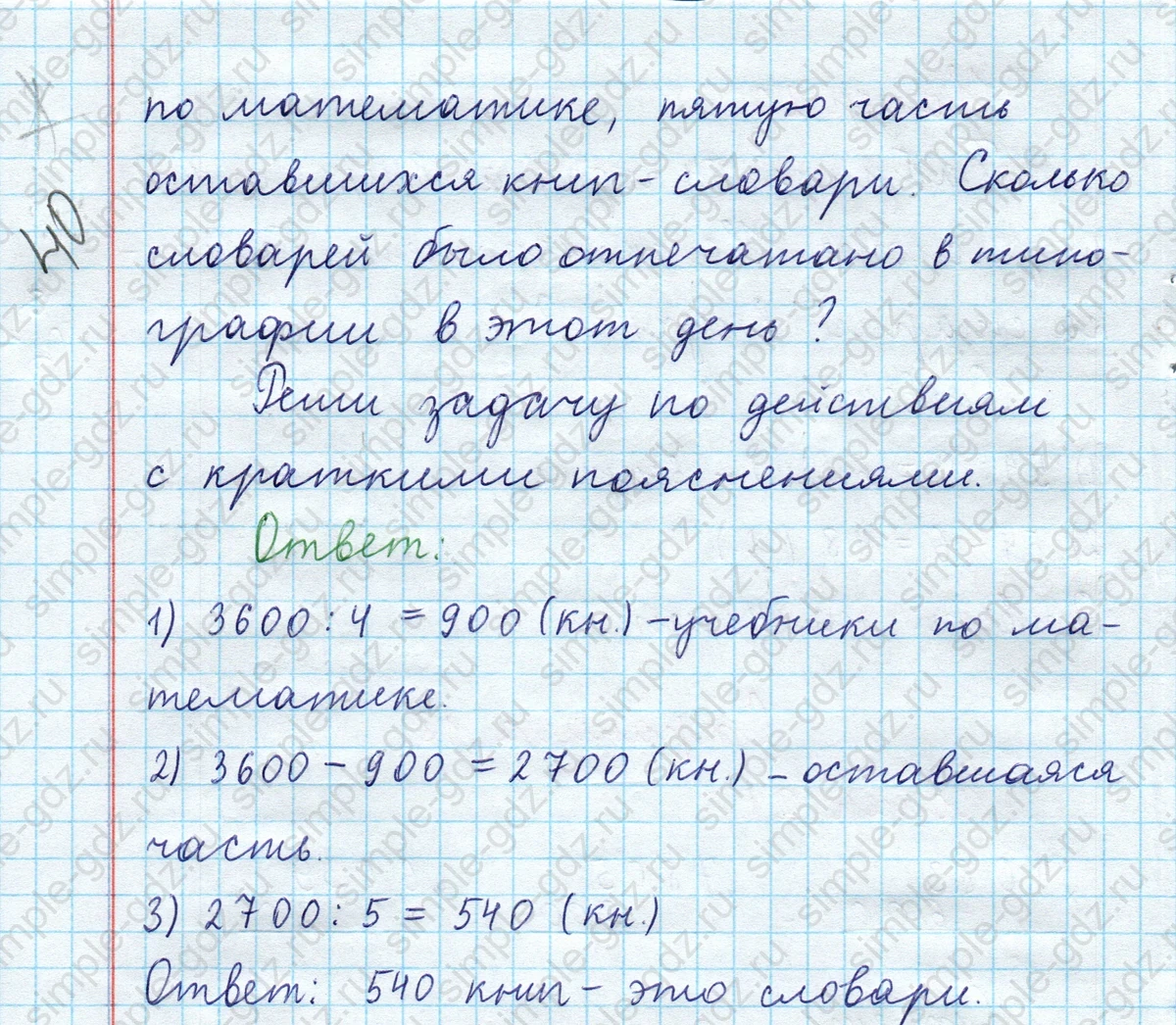 matematika class-3 Математика 4 класс рабочая тетрадь Волкова 1, 2 часть - 2 Часть страница 18 ответ Номер 22