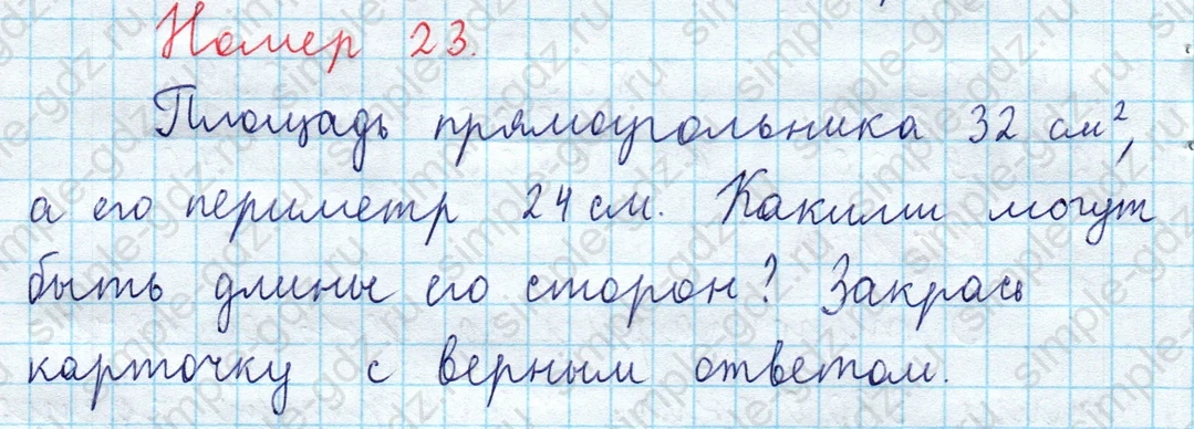 matematika class-3 Математика 4 класс рабочая тетрадь Волкова 1, 2 часть - 2 Часть страница 18 ответ Номер 23