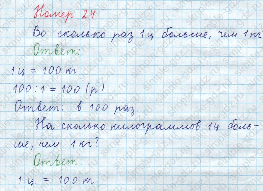 matematika class-3 Математика 4 класс рабочая тетрадь Волкова 1, 2 часть - 2 Часть страница 18 ответ Номер 24