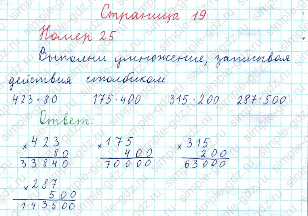 matematika class-3 Математика 4 класс рабочая тетрадь Волкова 1, 2 часть - 2 Часть страница 19 ответ Номер 25