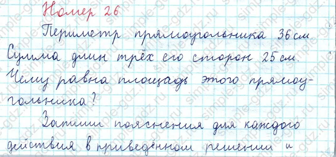matematika class-3 Математика 4 класс рабочая тетрадь Волкова 1, 2 часть - 2 Часть страница 19 ответ Номер 26