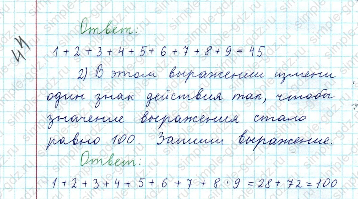 matematika class-3 Математика 4 класс рабочая тетрадь Волкова 1, 2 часть - 2 Часть страница 19 ответ Номер 27
