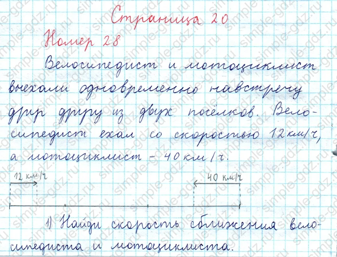 matematika class-3 Математика 4 класс рабочая тетрадь Волкова 1, 2 часть - 2 Часть страница 20 ответ Номер 28
