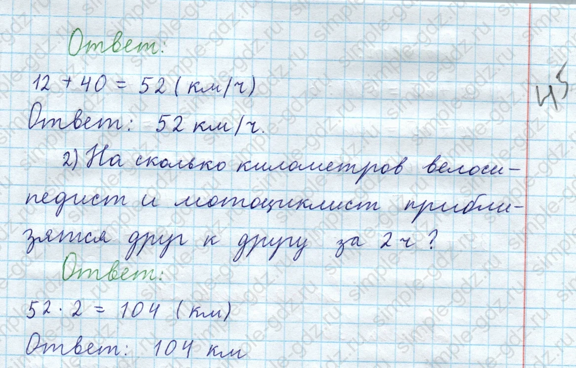 matematika class-3 Математика 4 класс рабочая тетрадь Волкова 1, 2 часть - 2 Часть страница 20 ответ Номер 28