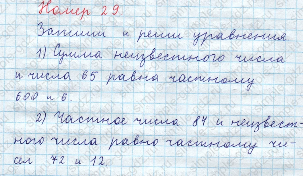 matematika class-3 Математика 4 класс рабочая тетрадь Волкова 1, 2 часть - 2 Часть страница 20 ответ Номер 29. Запиши и реши уравнения