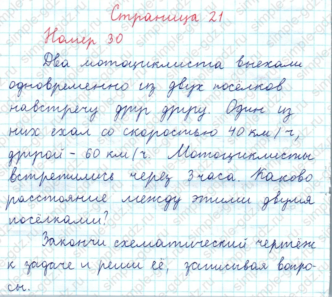 matematika class-3 Математика 4 класс рабочая тетрадь Волкова 1, 2 часть - 2 Часть страница 21 ответ Номер 30