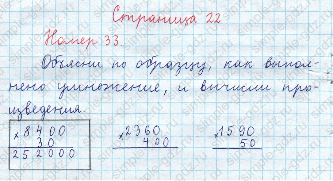 matematika class-3 Математика 4 класс рабочая тетрадь Волкова 1, 2 часть - 2 Часть страница 22 ответ Номер 33
