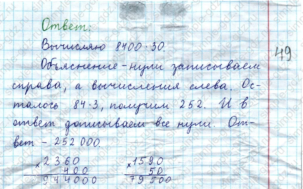 matematika class-3 Математика 4 класс рабочая тетрадь Волкова 1, 2 часть - 2 Часть страница 22 ответ Номер 33