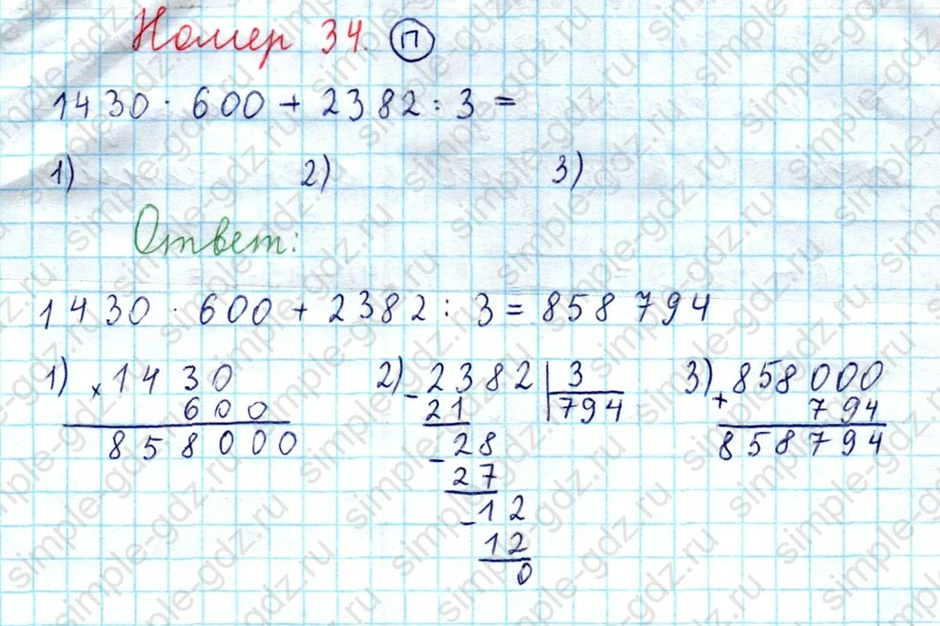 matematika class-3 Математика 4 класс рабочая тетрадь Волкова 1, 2 часть - 2 Часть страница 22 ответ Номер 34