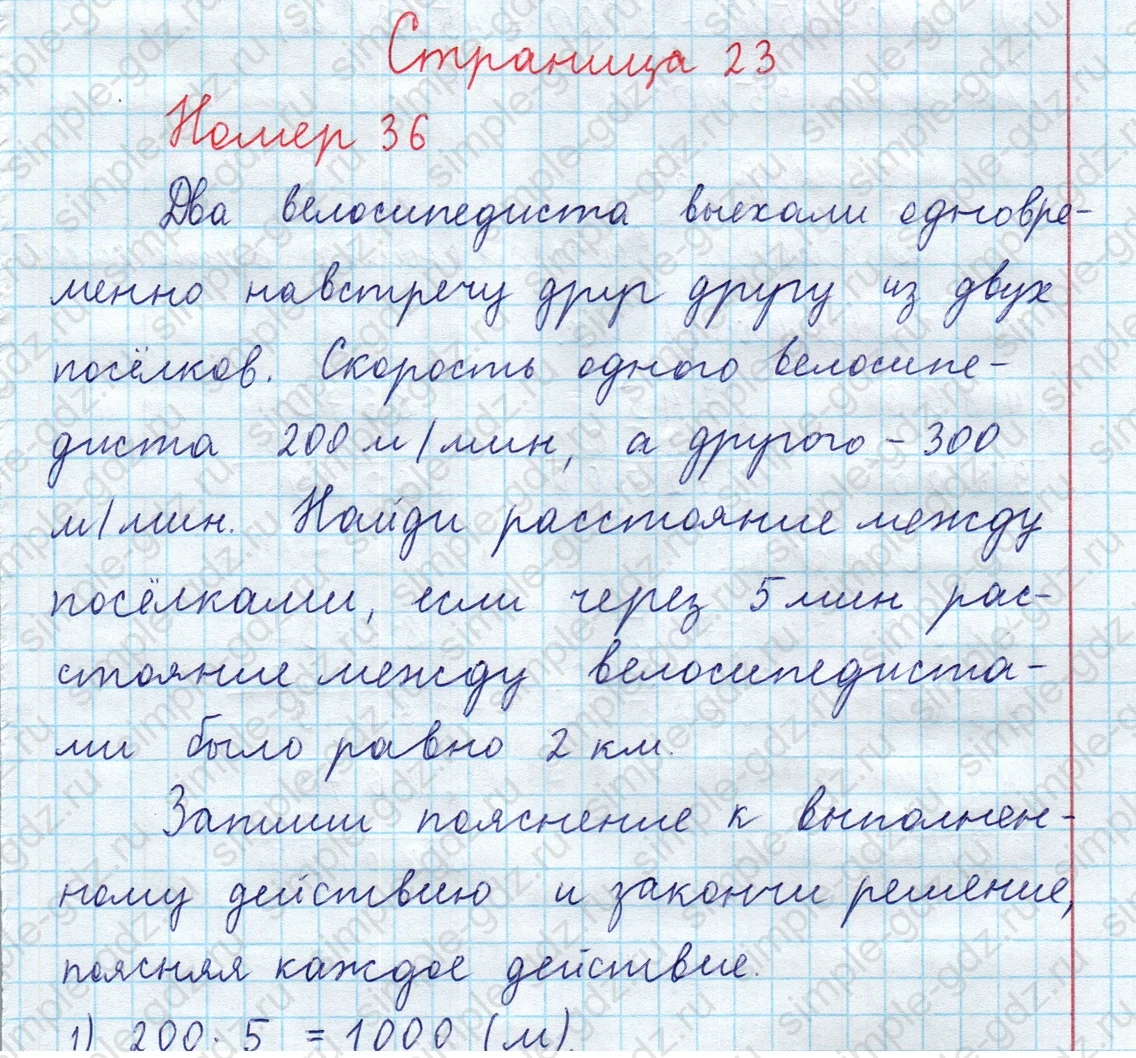 matematika class-3 Математика 4 класс рабочая тетрадь Волкова 1, 2 часть - 2 Часть страница 23 ответ Номер 36