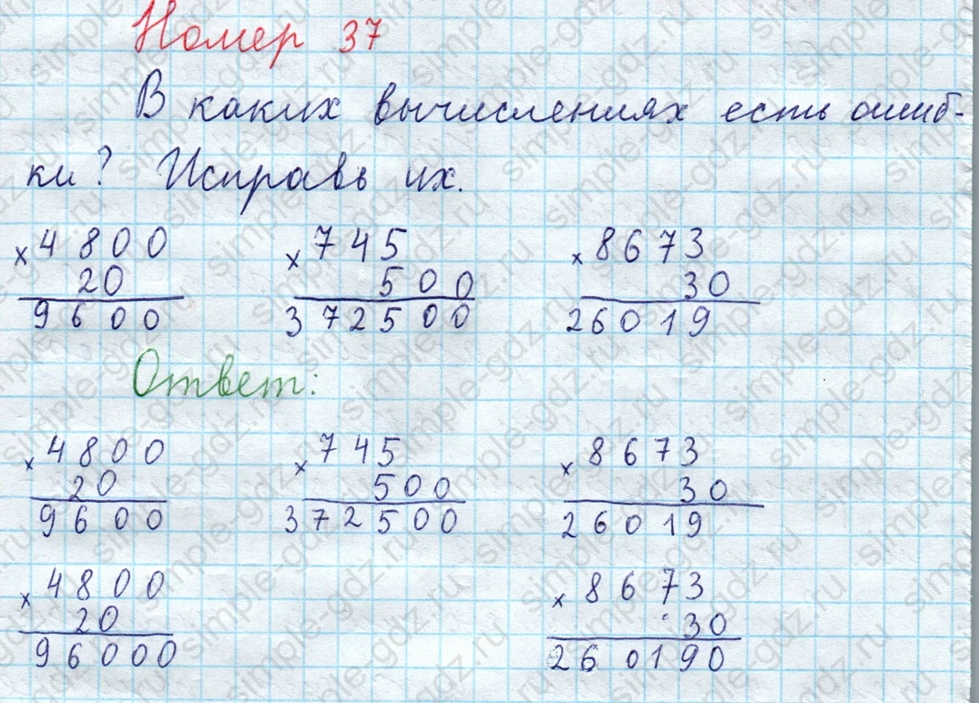 matematika class-3 Математика 4 класс рабочая тетрадь Волкова 1, 2 часть - 2 Часть страница 23 ответ Номер 37