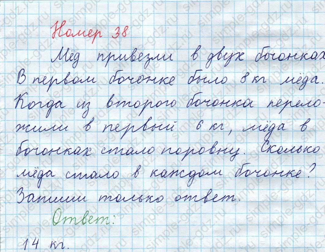 matematika class-3 Математика 4 класс рабочая тетрадь Волкова 1, 2 часть - 2 Часть страница 23 ответ Номер 38