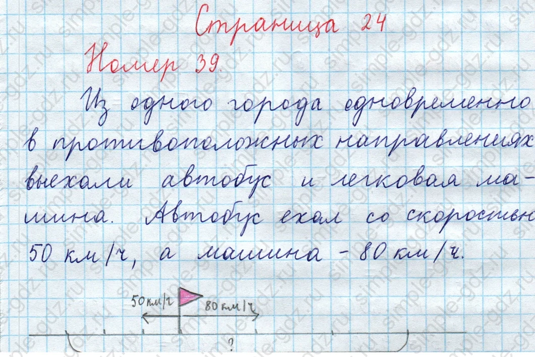 matematika class-3 Математика 4 класс рабочая тетрадь Волкова 1, 2 часть - 2 Часть страница 24 ответ Номер 39