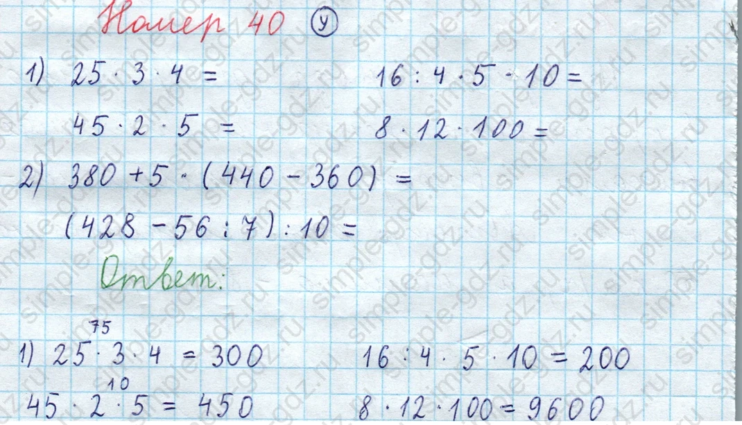 matematika class-3 Математика 4 класс рабочая тетрадь Волкова 1, 2 часть - 2 Часть страница 24 ответ Номер 40