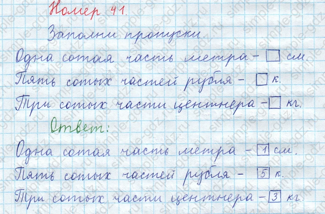 matematika class-3 Математика 4 класс рабочая тетрадь Волкова 1, 2 часть - 2 Часть страница 24 ответ Номер 41