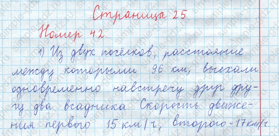 matematika class-3 Математика 4 класс рабочая тетрадь Волкова 1, 2 часть - 2 Часть страница 25 ответ Номер 42