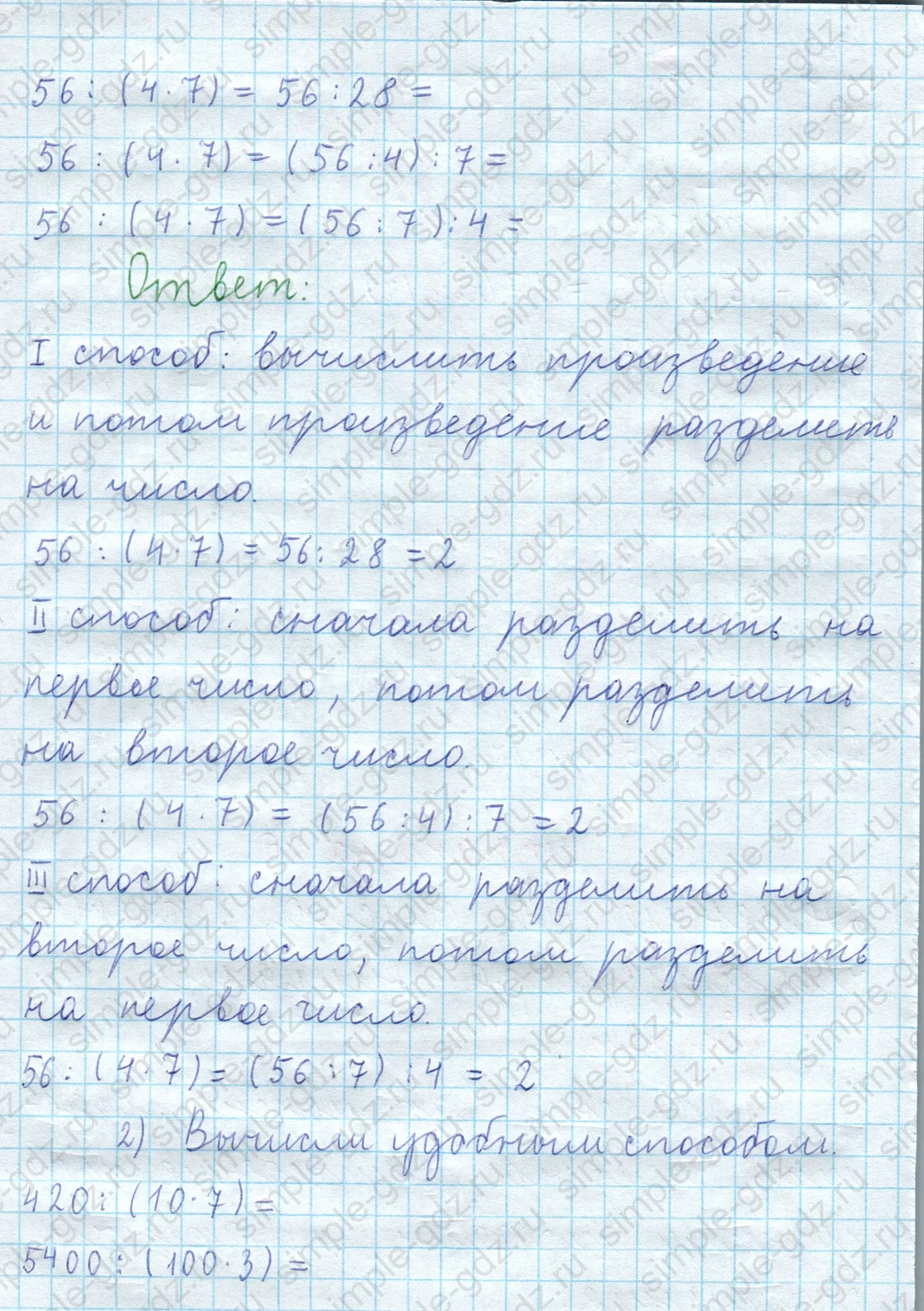 matematika class-3 Математика 4 класс рабочая тетрадь Волкова 1, 2 часть - 2 Часть страница 26 ответ Деление на числа, оканчивающиеся нулями. Номер 1