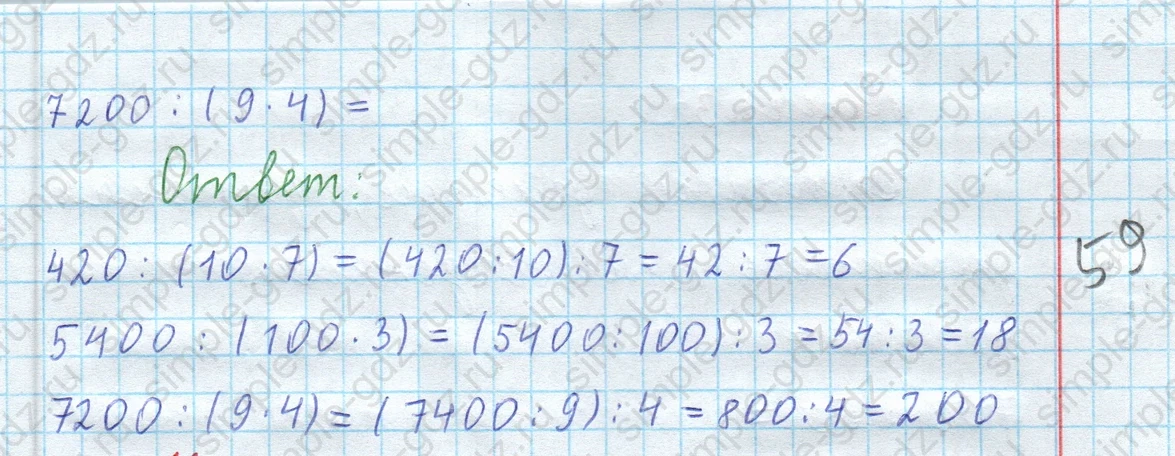 matematika class-3 Математика 4 класс рабочая тетрадь Волкова 1, 2 часть - 2 Часть страница 26 ответ Деление на числа, оканчивающиеся нулями. Номер 1