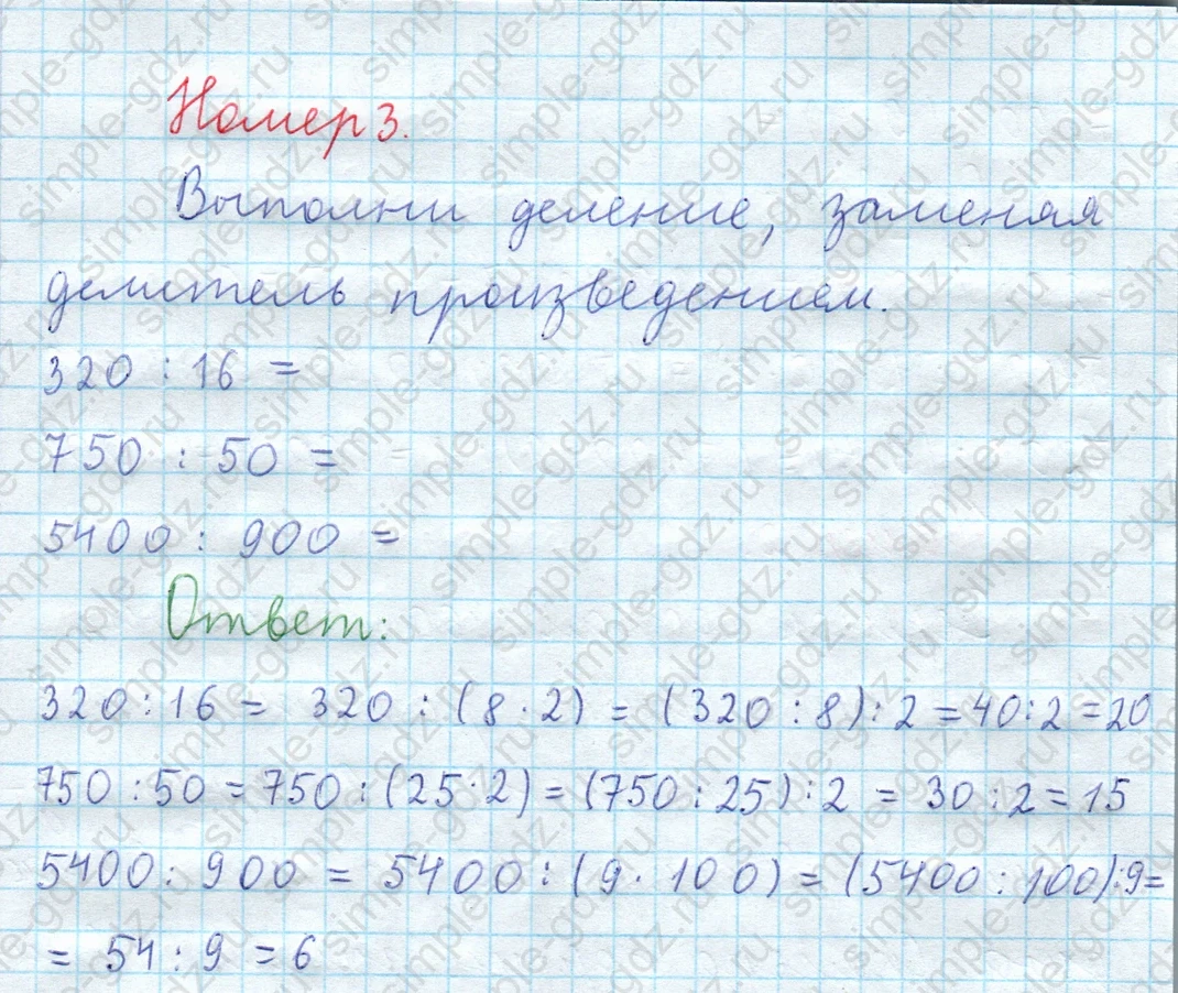 matematika class-3 Математика 4 класс рабочая тетрадь Волкова 1, 2 часть - 2 Часть страница 26 ответ Номер 3. Выполни деление, заменяя делитель произведением