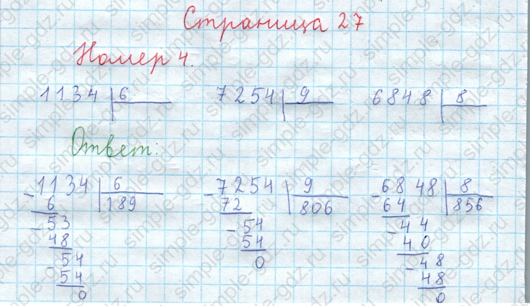 matematika class-3 Математика 4 класс рабочая тетрадь Волкова 1, 2 часть - 2 Часть страница 27 ответ Номер 4