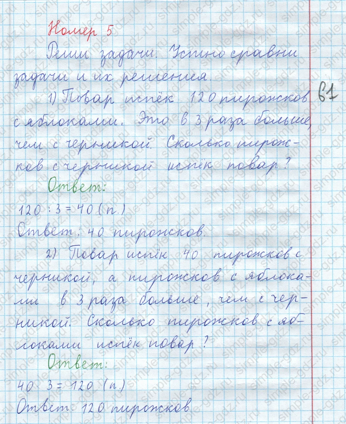 matematika class-3 Математика 4 класс рабочая тетрадь Волкова 1, 2 часть - 2 Часть страница 27 ответ Номер 5