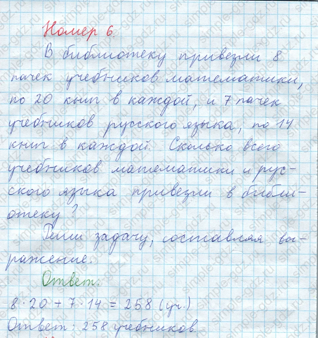 matematika class-3 Математика 4 класс рабочая тетрадь Волкова 1, 2 часть - 2 Часть страница 27 ответ Номер 6