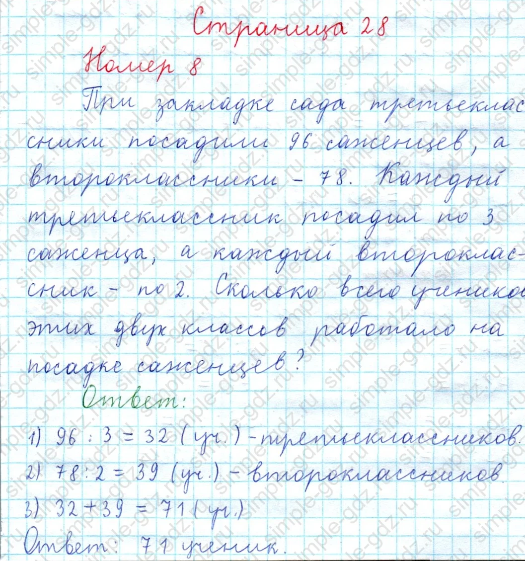 matematika class-3 Математика 4 класс рабочая тетрадь Волкова 1, 2 часть - 2 Часть страница 28 ответ Номер 8