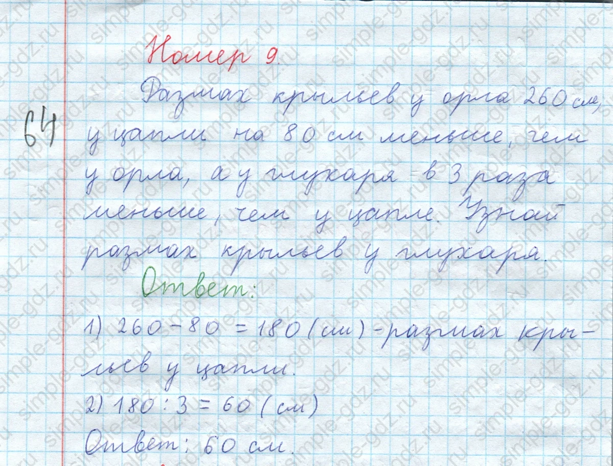 matematika class-3 Математика 4 класс рабочая тетрадь Волкова 1, 2 часть - 2 Часть страница 28 ответ Номер 9