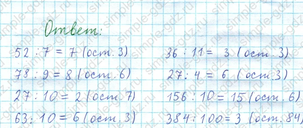 matematika class-3 Математика 4 класс рабочая тетрадь Волкова 1, 2 часть - 2 Часть страница 28 ответ Номер 10. Выполни деление с остатком