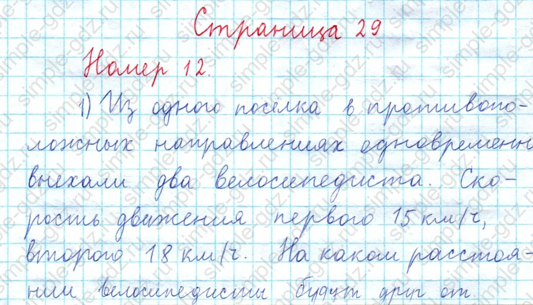 matematika class-3 Математика 4 класс рабочая тетрадь Волкова 1, 2 часть - 2 Часть страница 29 ответ Номер 12