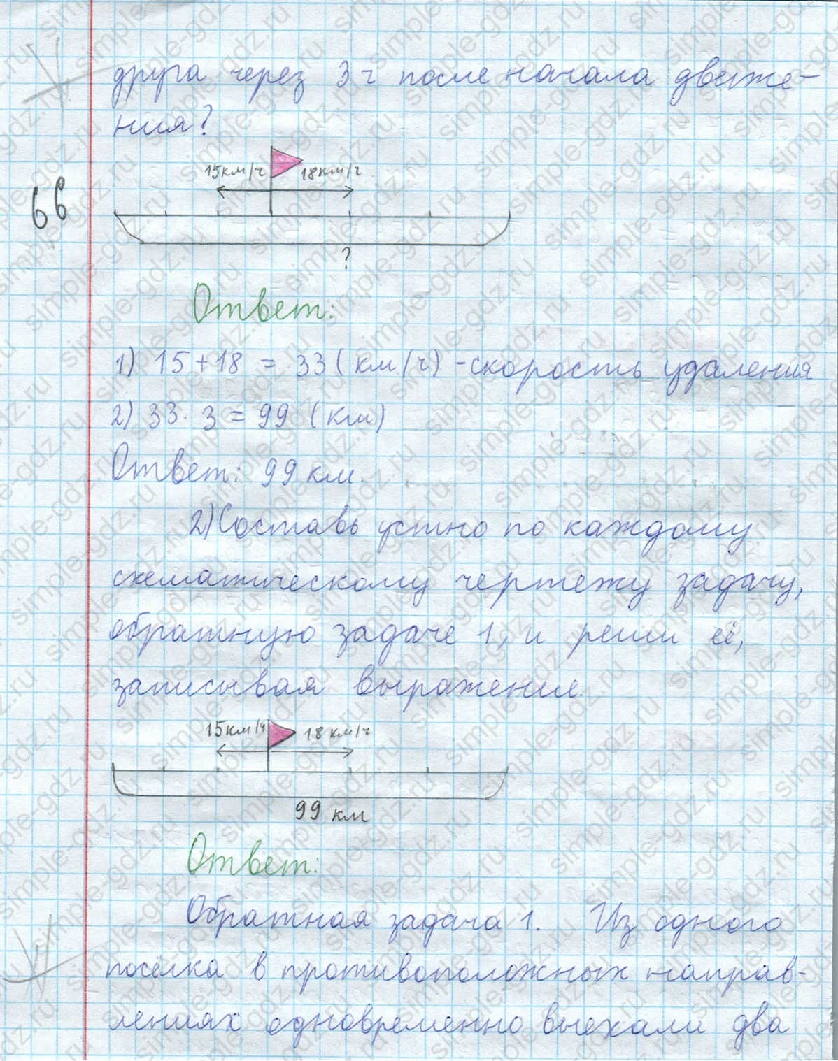 matematika class-3 Математика 4 класс рабочая тетрадь Волкова 1, 2 часть - 2 Часть страница 29 ответ Номер 12
