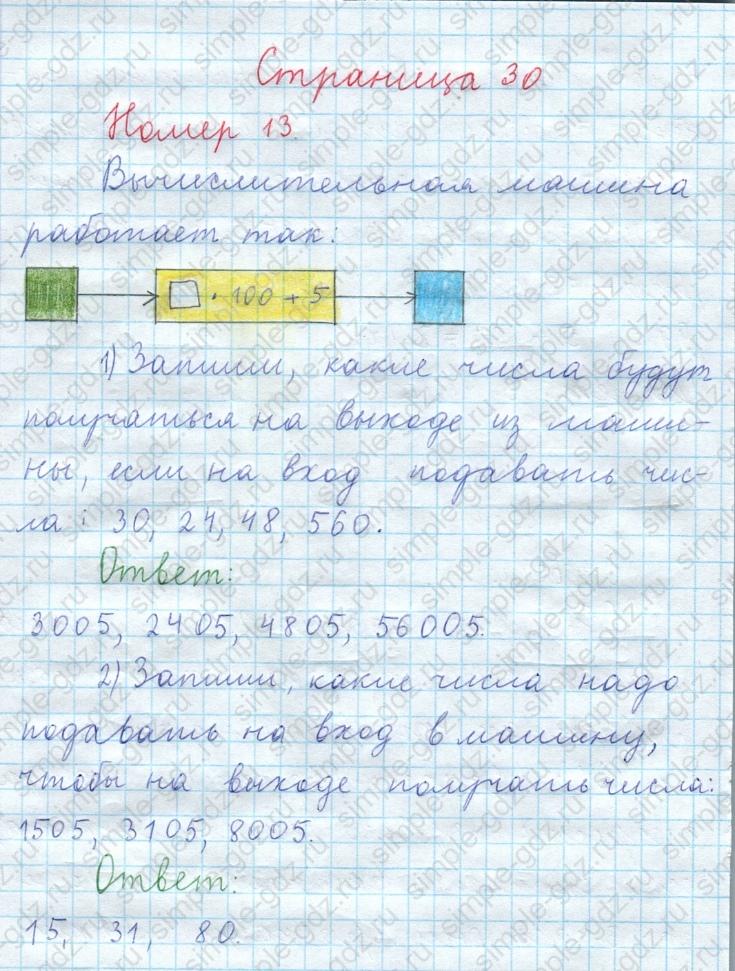 matematika class-3 Математика 4 класс рабочая тетрадь Волкова 1, 2 часть - 2 Часть страница 30 ответ Номер 13. Вычислительная машина