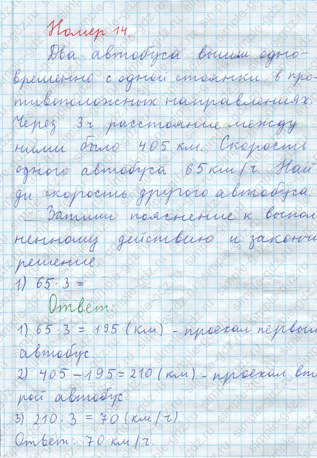 matematika class-3 Математика 4 класс рабочая тетрадь Волкова 1, 2 часть - 2 Часть страница 30 ответ Номер 14